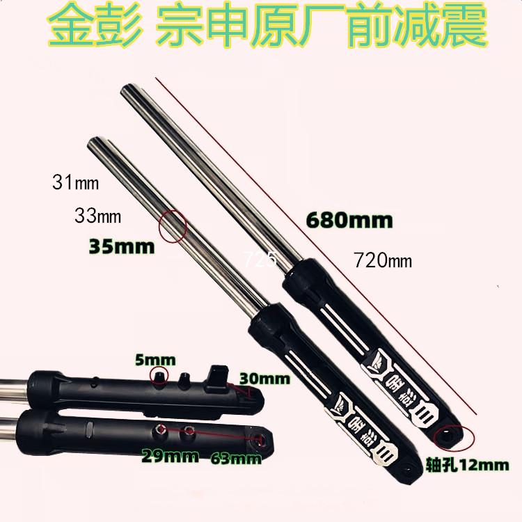 电动三轮车前减震宗申 金彭31 33 35 37 38粗液压减震器