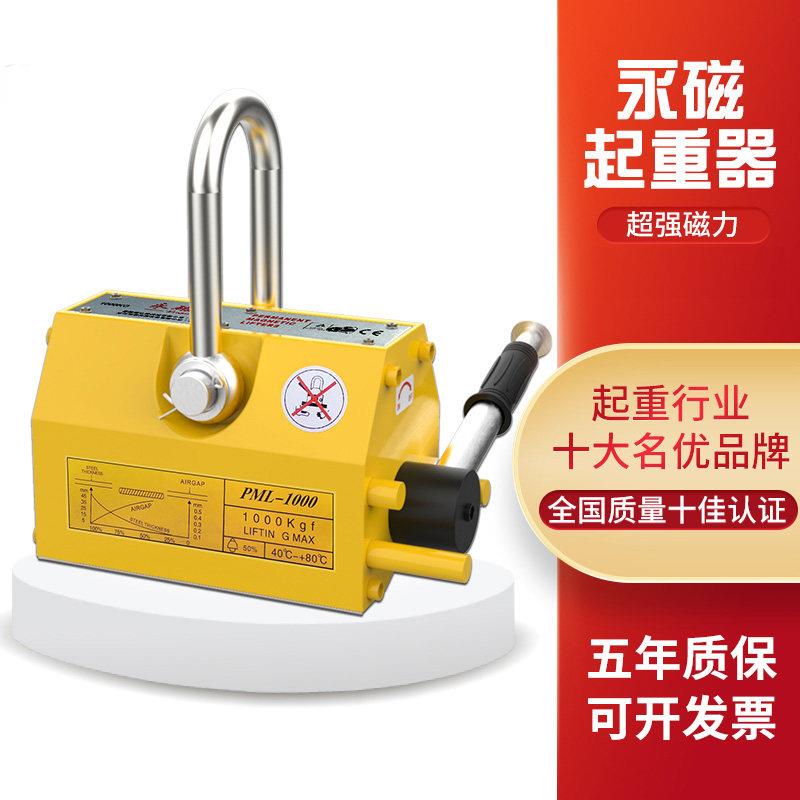 永磁品牌永磁磁力吊400永磁起重器1吨吊装2T吸盘3t磁铁吊强力公斤