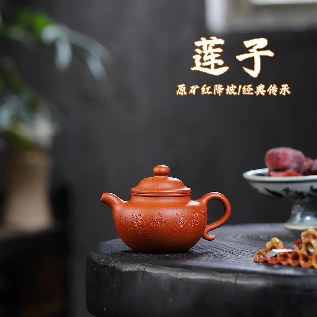 莲子 宜兴紫砂壶原矿红降坡泥名家手制紫砂茶壶产地直销