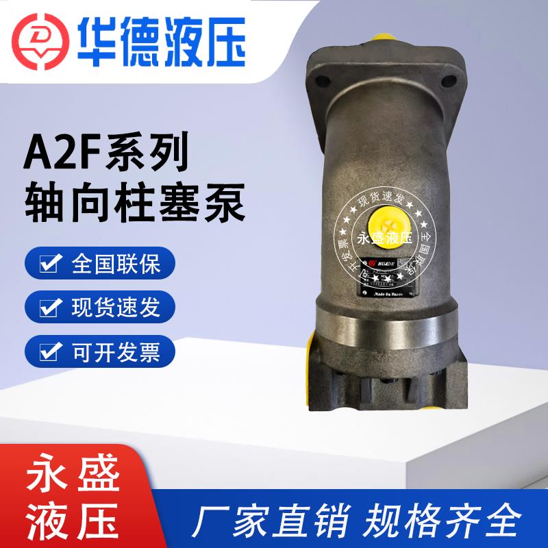 北京华德A2F10/12/23/28/45/55/63/80/107/125/160R2P3柱塞泵R4P1