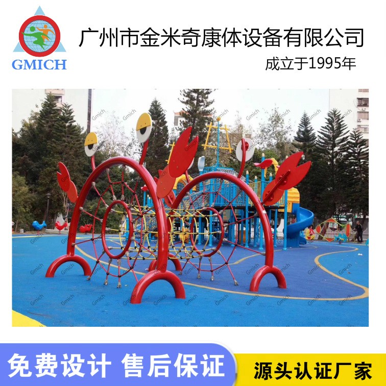 螃蟹创意爬网组合无动力户外攀爬架儿童攀登架体能拓展游乐设备