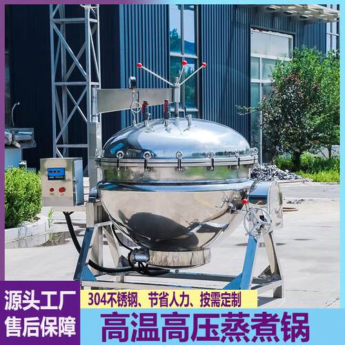 全自动商用高压蒸煮锅玉米熟食烧鸡卤煮锅八宝粥大豆酱牛肉煮锅
