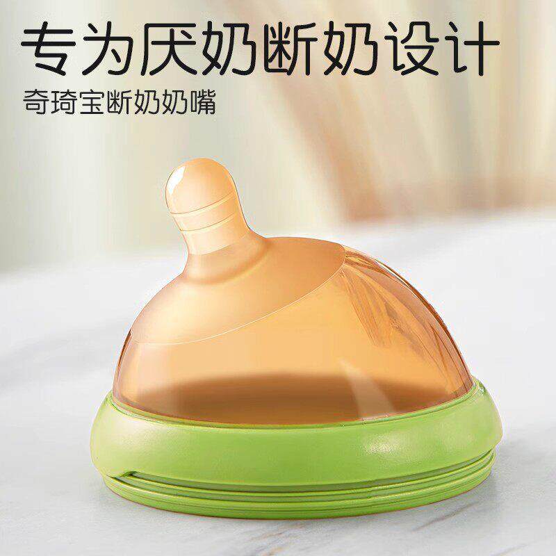 奇琦奶嘴新生婴儿歪头断奶神器仿真母乳实感软戒夜奶硅胶宽口径