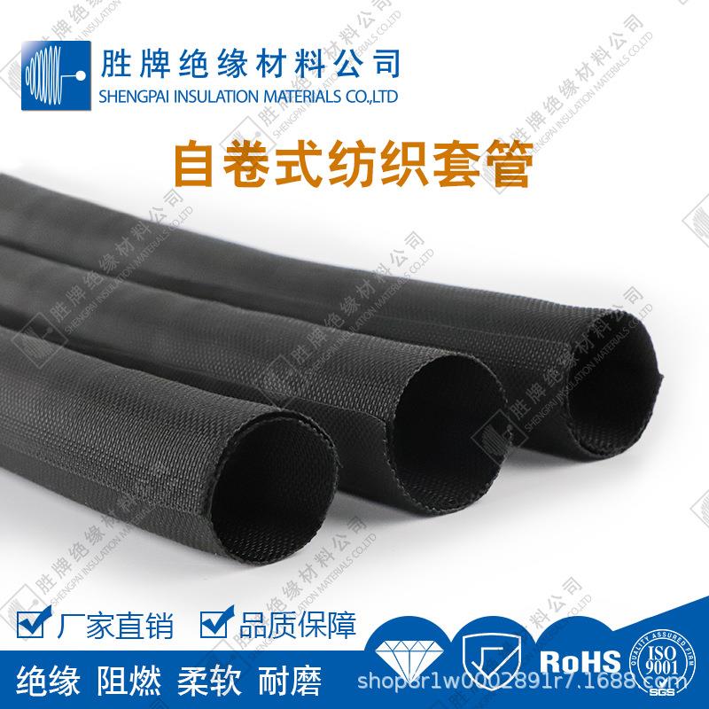 阻燃自卷式纺织套管聚酯单丝聚酯复丝编织管仪表电线保护管自熄管