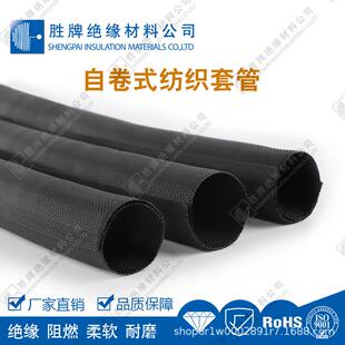 自卷式 聚酯复丝编织管RoHS无卤护套阻燃绝缘 纺织套管聚酯单丝