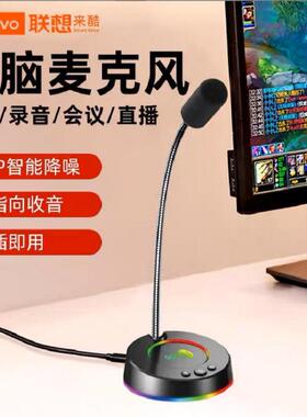适用于来酷MC01麦克风话筒 电脑台式 会议网课直播录音 多功