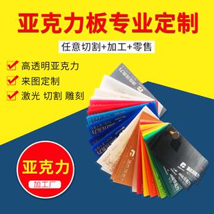 压克力板高透明有机玻璃板加工定做按图激光雕刻切割雕刻热弯定制
