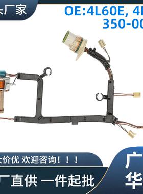 4L60E适用于通用GM4L60E2003-2006变速箱内部线束4L60350-0061