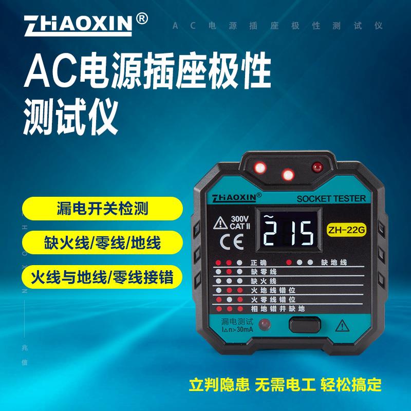正品兆信验电器检插座检测漏检测仪 多路功能线测电器 电极性相位