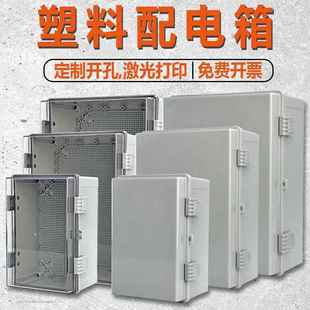 户外防水配电箱加厚塑料基业电箱透明三相电表箱盒室外电源电闸箱