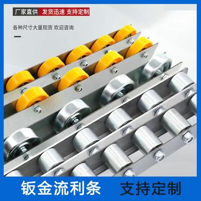 重型钢制金属流利条滑道滚轮流水线切削轮福来轮流利条导轨厂家