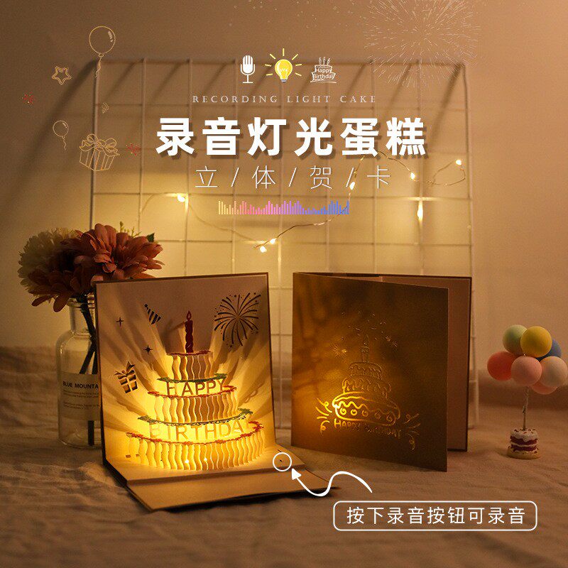 创意立体生日贺卡感恩祝福礼品卡录音灯光摆件3d弹跳卡生日感谢卡