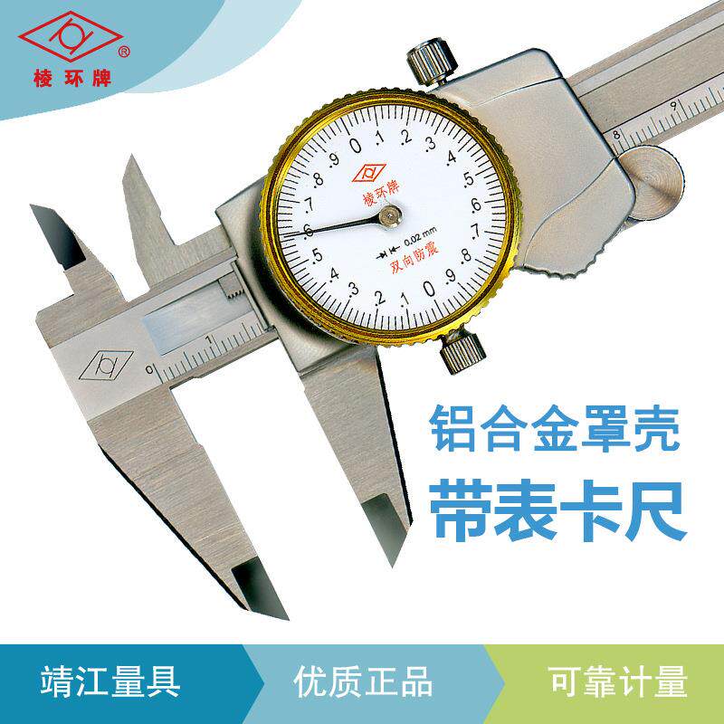 靖江棱环牌科技蓝双向防震高精度带表卡尺0-150-200-300-500-600