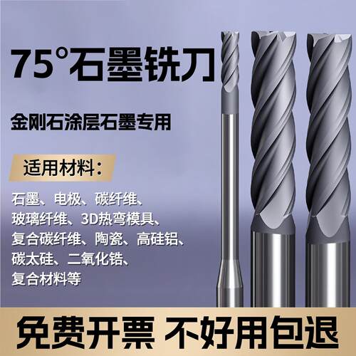 75度石墨铣刀CVD金刚石涂层高硅铝陶瓷碳纤维玻璃纤维专用刀