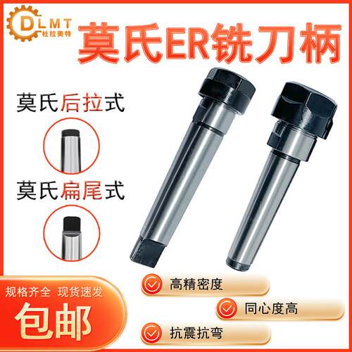 莫氏铣床MT12345 ER刀柄ER11 ER16 ER20 ER25 ER32扁尾后拉铣夹头