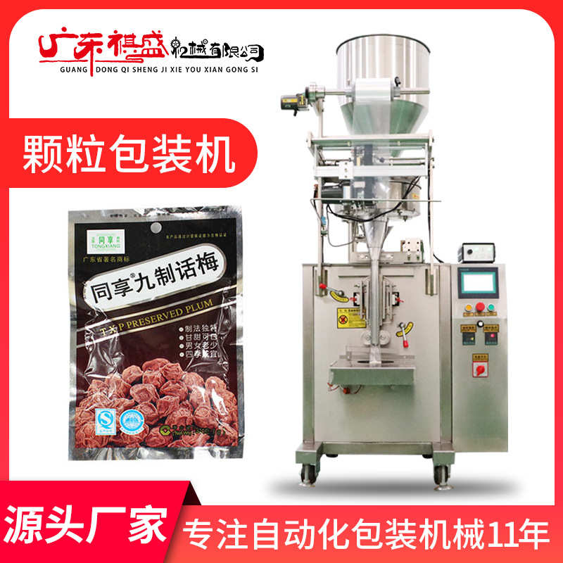 装机械设备全自动立式话梅膨化糖果颗粒装机茶叶封口