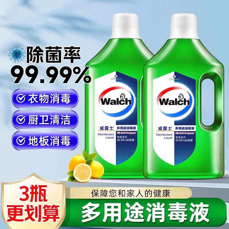 多用途消毒液家用衣物地板除菌消毒水1l升洗衣杀菌除菌液清洁杀菌