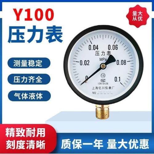 Y100压力表径向负压真空表 锅炉蒸汽表水压液压油压表0-1.6MPa