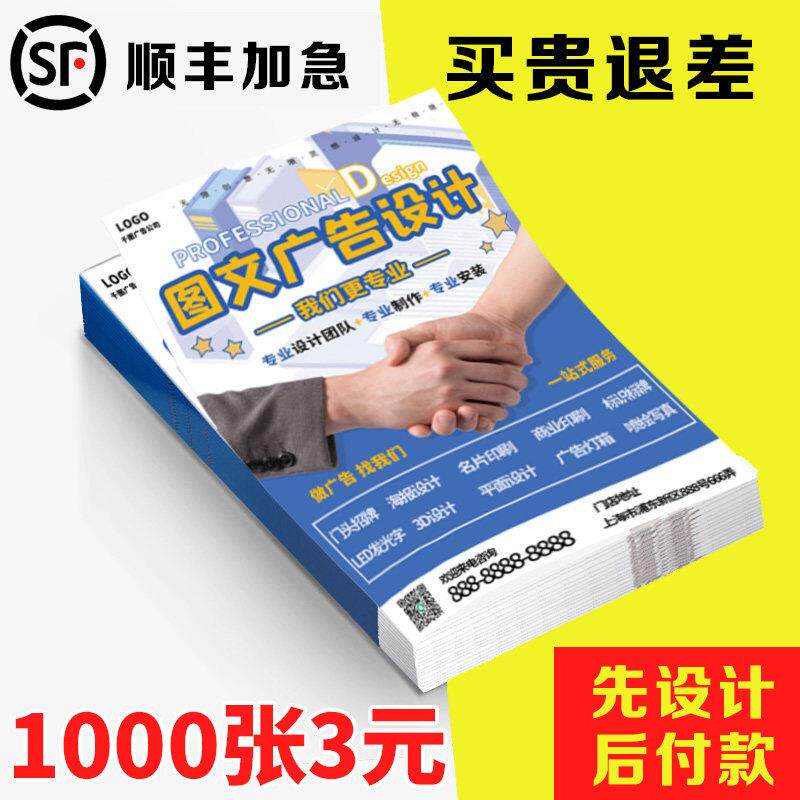 宣传门票单页订制印刷A4设计企业广告画 画册定做打印海报三折彩