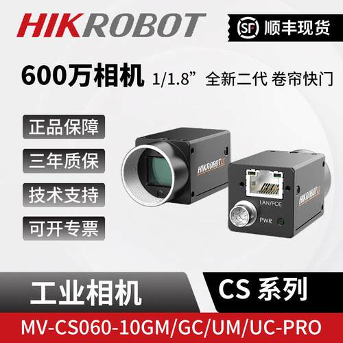 海康600万千兆视觉工业相机MV-CS060-10GM/GC/UM/UC-PRO卷帘1/1.8