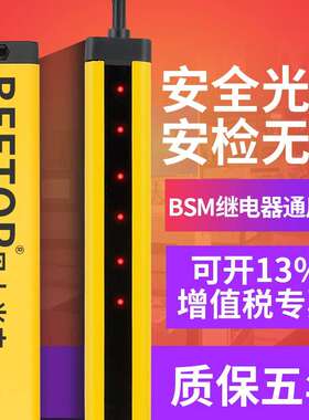 光栅光幕感测器红外对射继电器输出安全光栅冲床保护器BSM通用型