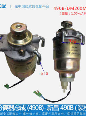 叉车配件 滤清器 滤油器 油水分离器滤芯DM200M 配490B使用