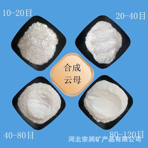 云母合成云母 湿法金云母白云母 陶瓷涂料橡胶塑料用云母 现货