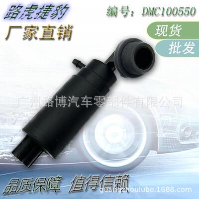 适用路虎神行1 路虎发现2前挡风玻璃清洗泵雨刮喷水嘴DMC100550