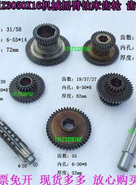 滕州Z3050X16摇臂钻床齿轮Z20/39Z29/47Z19/37/27Z31/58齿齿轮轴
