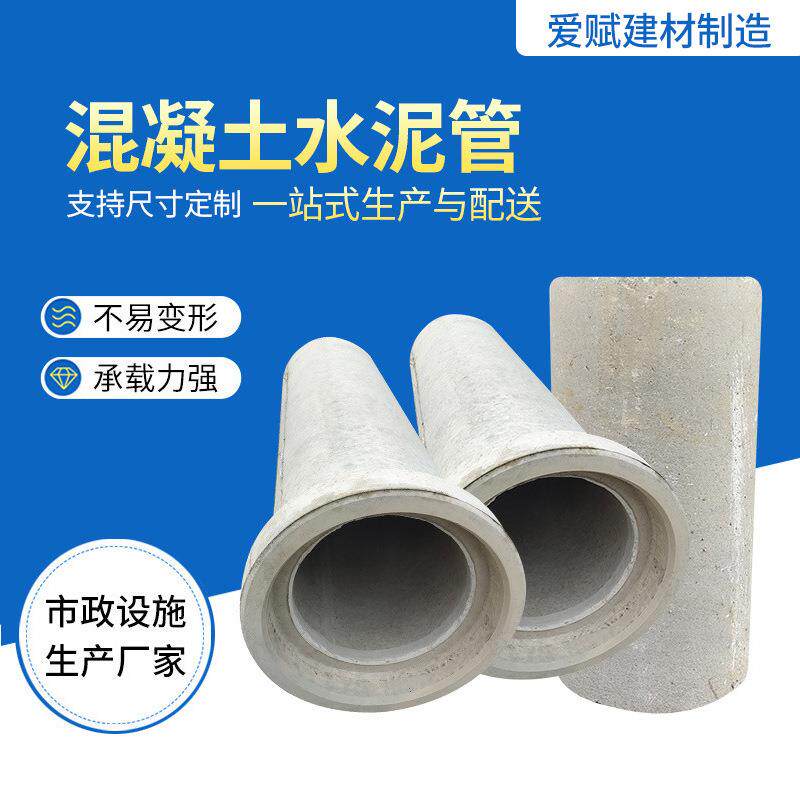 地埋式混凝土管工程水泥管排水管涵管开挖管雨水管污水管水泥管道