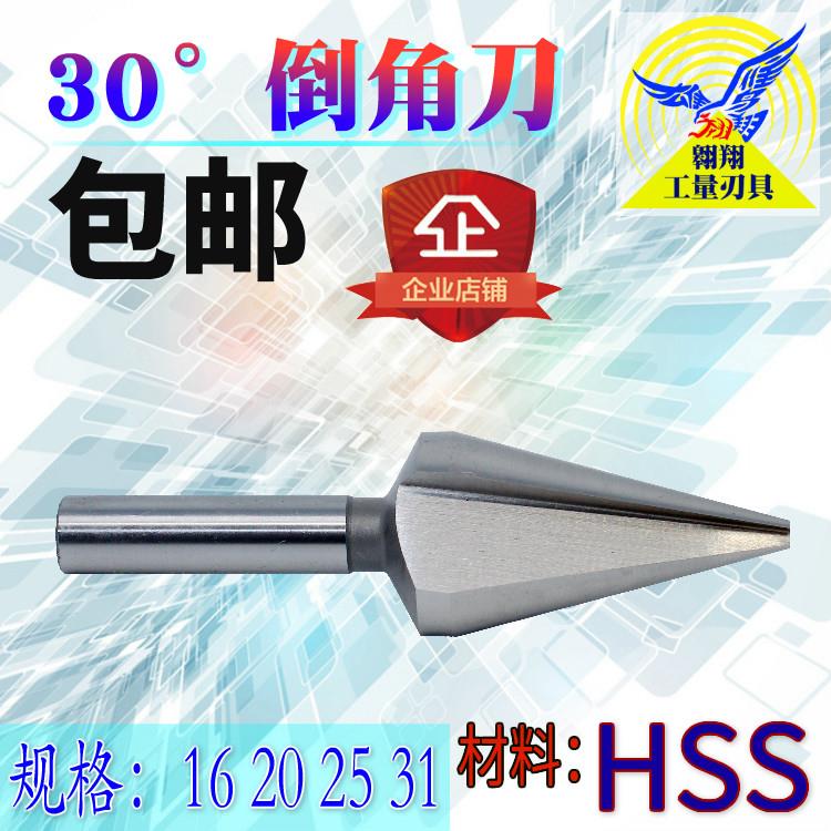 高速网直柄倒角刀锪钻 3刃 30度单侧15度16 20 25 30*30度倒角刀