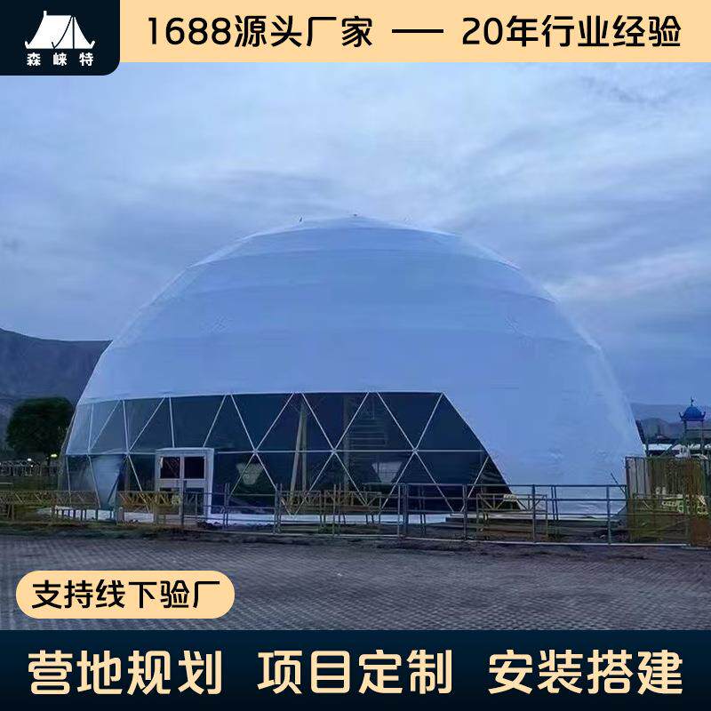 球形帐篷展会活动体育篷房夏令营婚礼露营地景区餐饮野营便携式