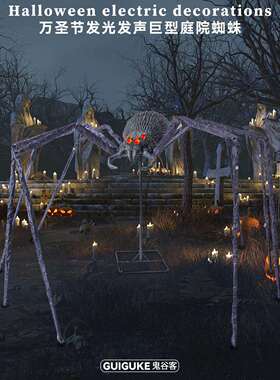 万圣节跨境新款庭院巨型大蜘蛛电动感应发光鬼屋装饰场景道具摆件