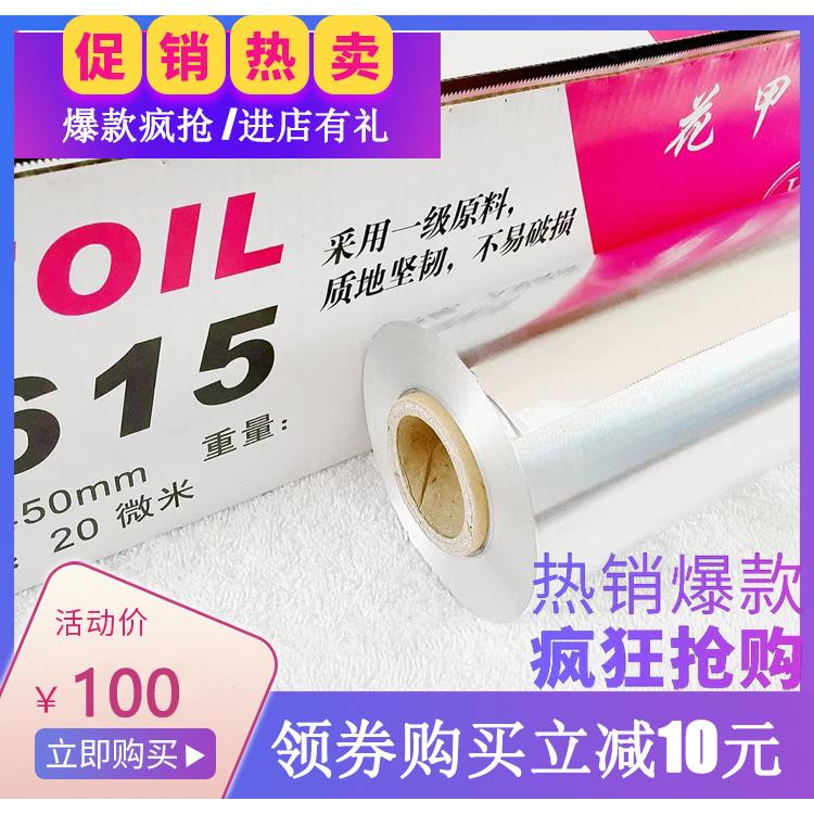 佳净锡纸商用烧烤大卷加厚铝箔锡纸烤箱家用纸包鱼专用615锡箔纸