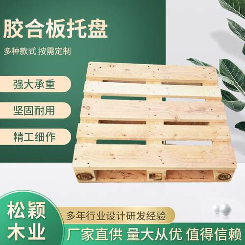 木质物流中转托盘胶合板叉车托盘卡板垫物流仓库木栈板