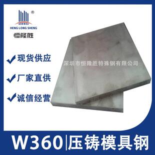 压铸模具钢W360 热作模具钢w360 高硬度高韧性 W360淬火板料圆棒