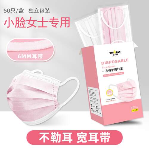 口罩小号女小脸小码舒适宽耳带粉色女生扁宽带白色高级独立包装dc