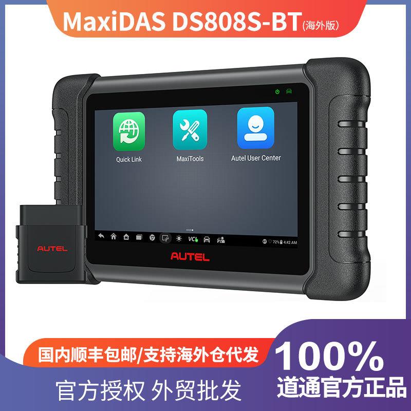 道通AUTELDS808SBT道通汽车诊断仪器海外版2026新款诊断