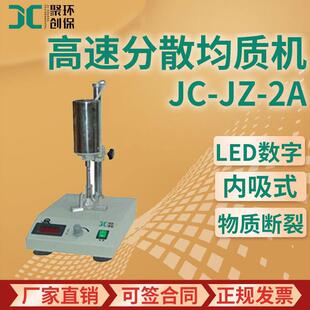 高速分散均质机 2A动植物组织匀浆混和 可调高速电动匀浆机