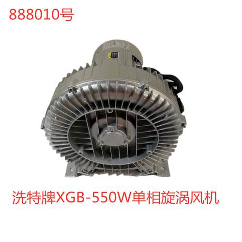 洗特牌XGB-550W单相旋涡风机888010号