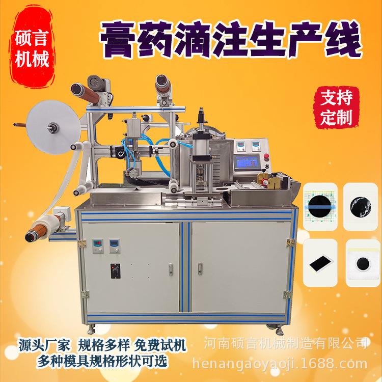 升级款加磁加钢珠穴位贴制作机加密封圈膏药贴成型机膏药机