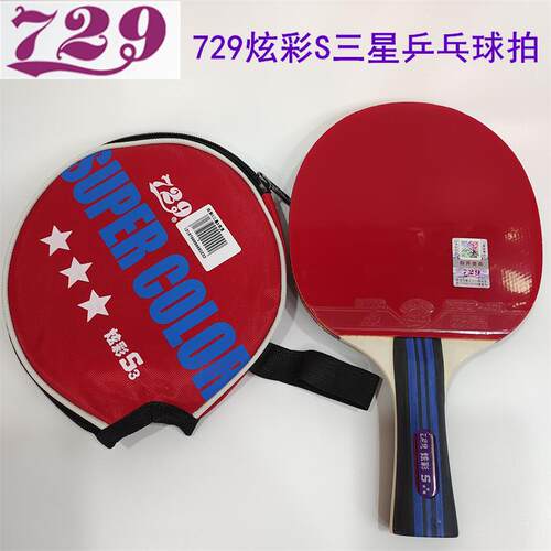 高档品正友谊三729乒乓球拍星二星一星兵乓球拍反单拍横拍直拍双