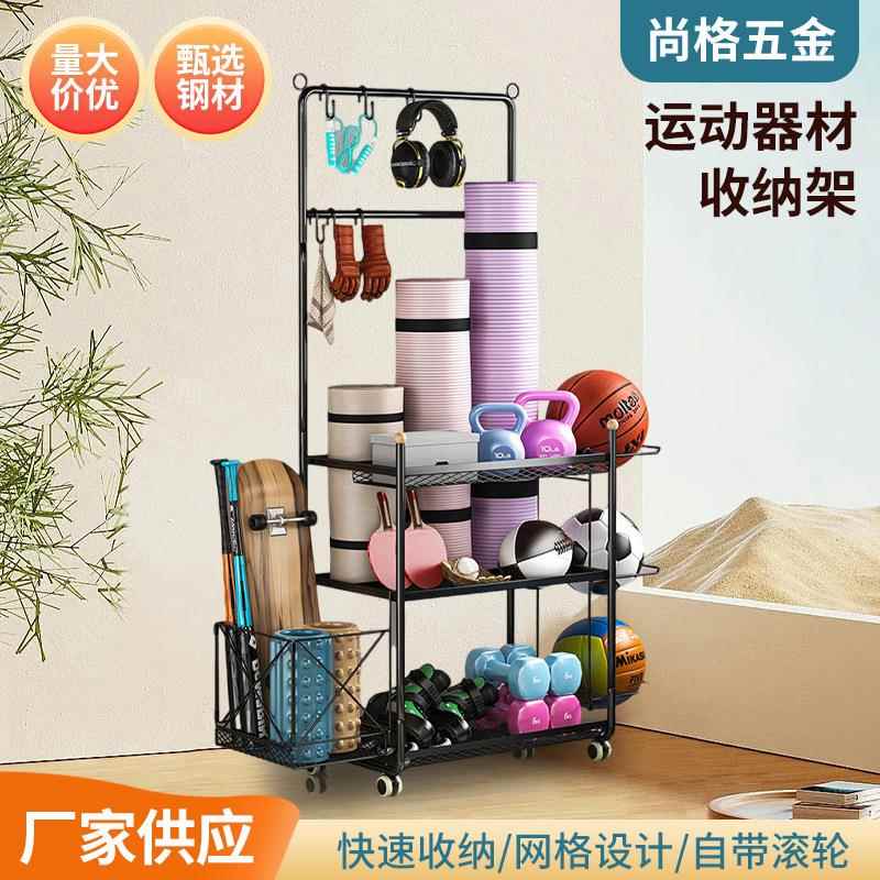 厂家健身器材收纳架瑜伽垫篮带轮篮球置物架家庭多功能运动用品收