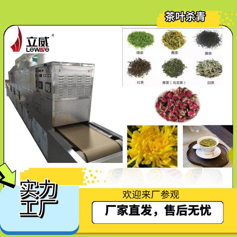 茶叶杀青干燥乌龙茶普洱茶龙井茶隧道式烘干机器