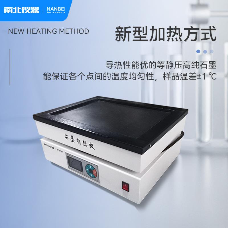 南北仪器 数显电热恒温加热板实验室不锈钢石墨电热板预热平台