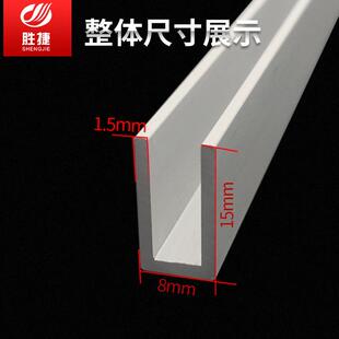 槽铝8x15x1.5 U型铝型材 铝合金单槽 卡槽轨道铝条 凹槽铝条卡槽