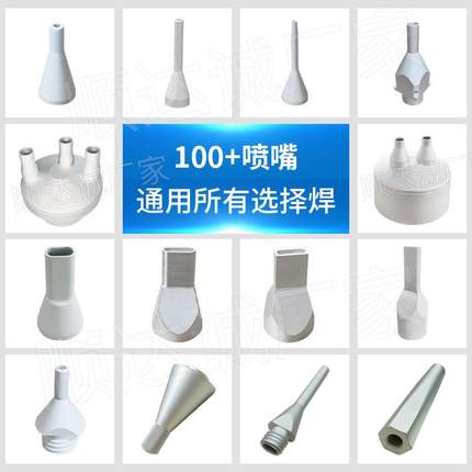 选择性选波峰焊配喷嘴德国埃莎rZACsa焊件喷e头喷咀锡嘴耐用抗腐