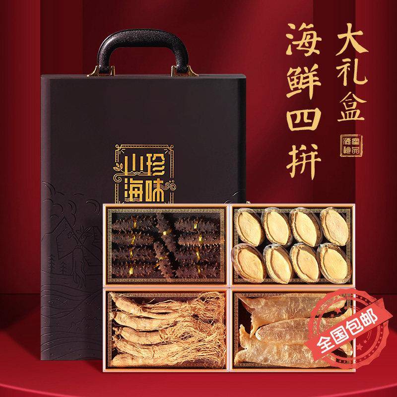 中秋礼品大连特产海参鲍鱼鱼胶人参礼盒装海鲜干 干货过节送礼送