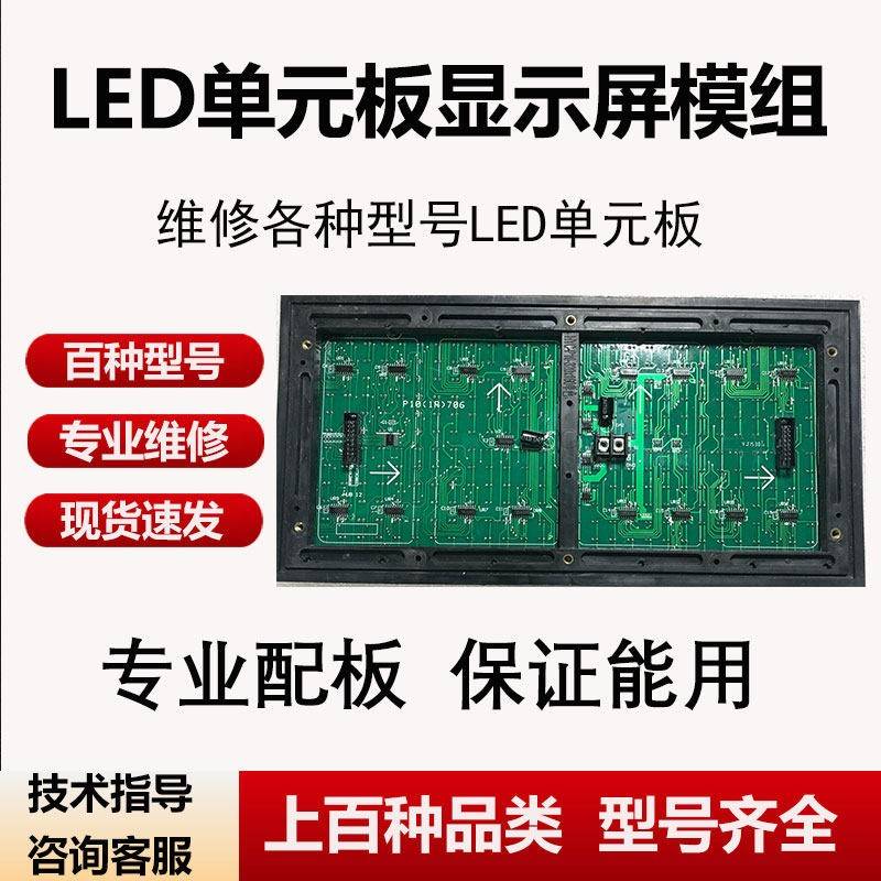 LED单元板显示屏模组p10全户外防水单红半户外走字广告牌维修指导