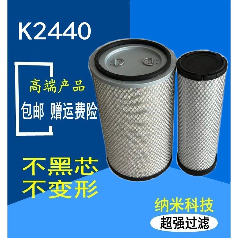 2440空气滤清器适用于徐工500D 600林工60乐沃955F 956装载机叉车